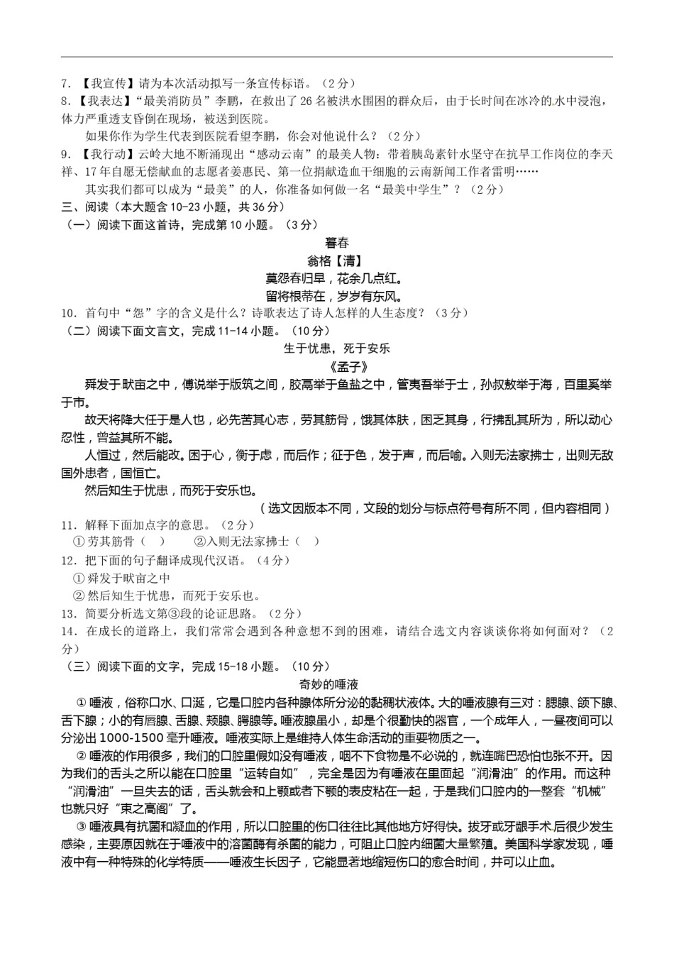 2013年云南省中招考试语文试题(word版，有答案).doc_第2页