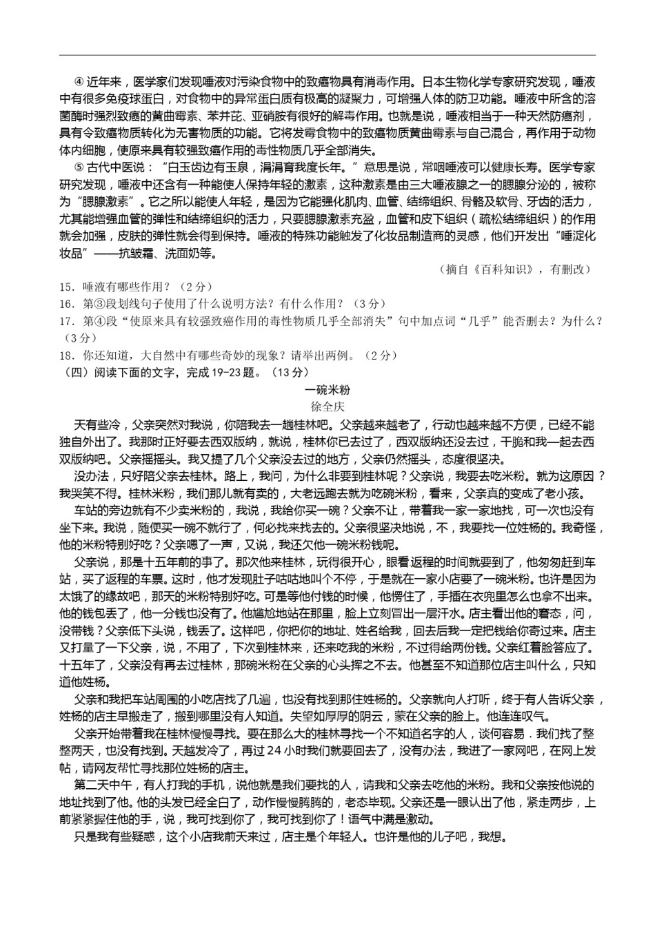 2013年云南省中招考试语文试题(word版，有答案).doc_第3页