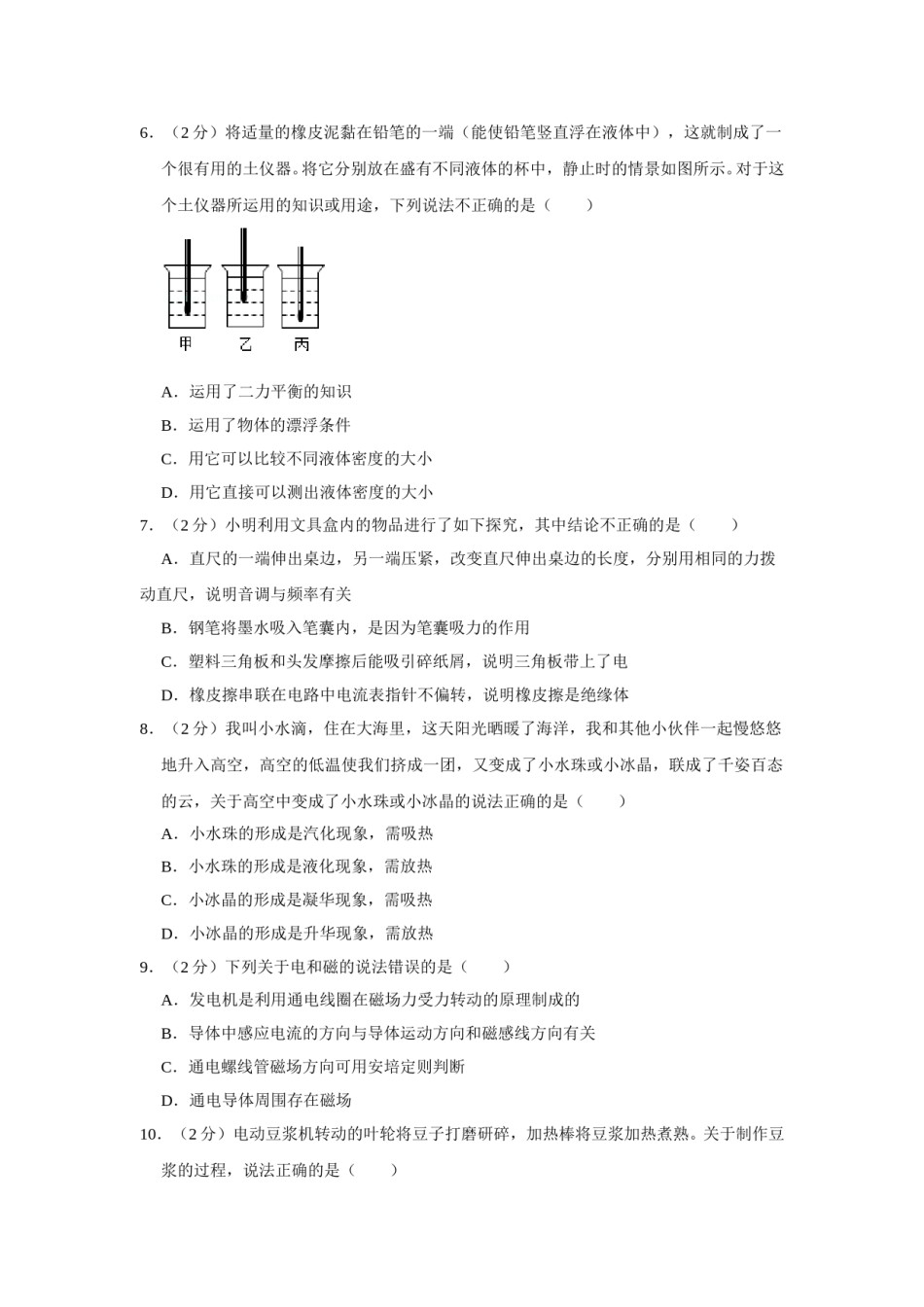 2011年青海省中考物理试卷【原卷版】.doc_第2页