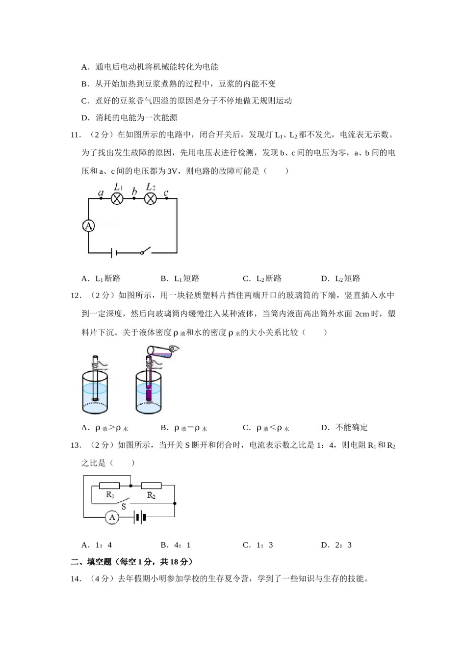 2011年青海省中考物理试卷【原卷版】.doc_第3页