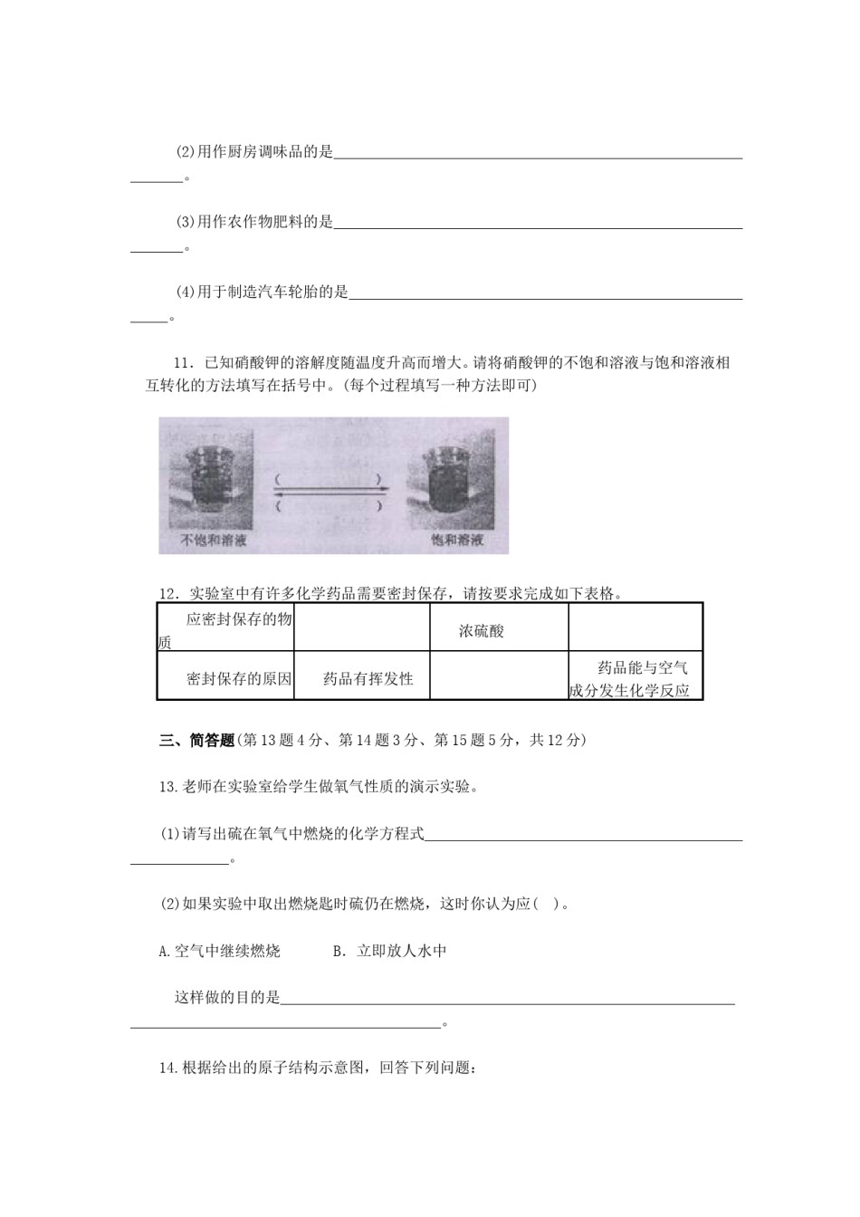 2008年吉林省中考化学试题及答案.doc_第3页