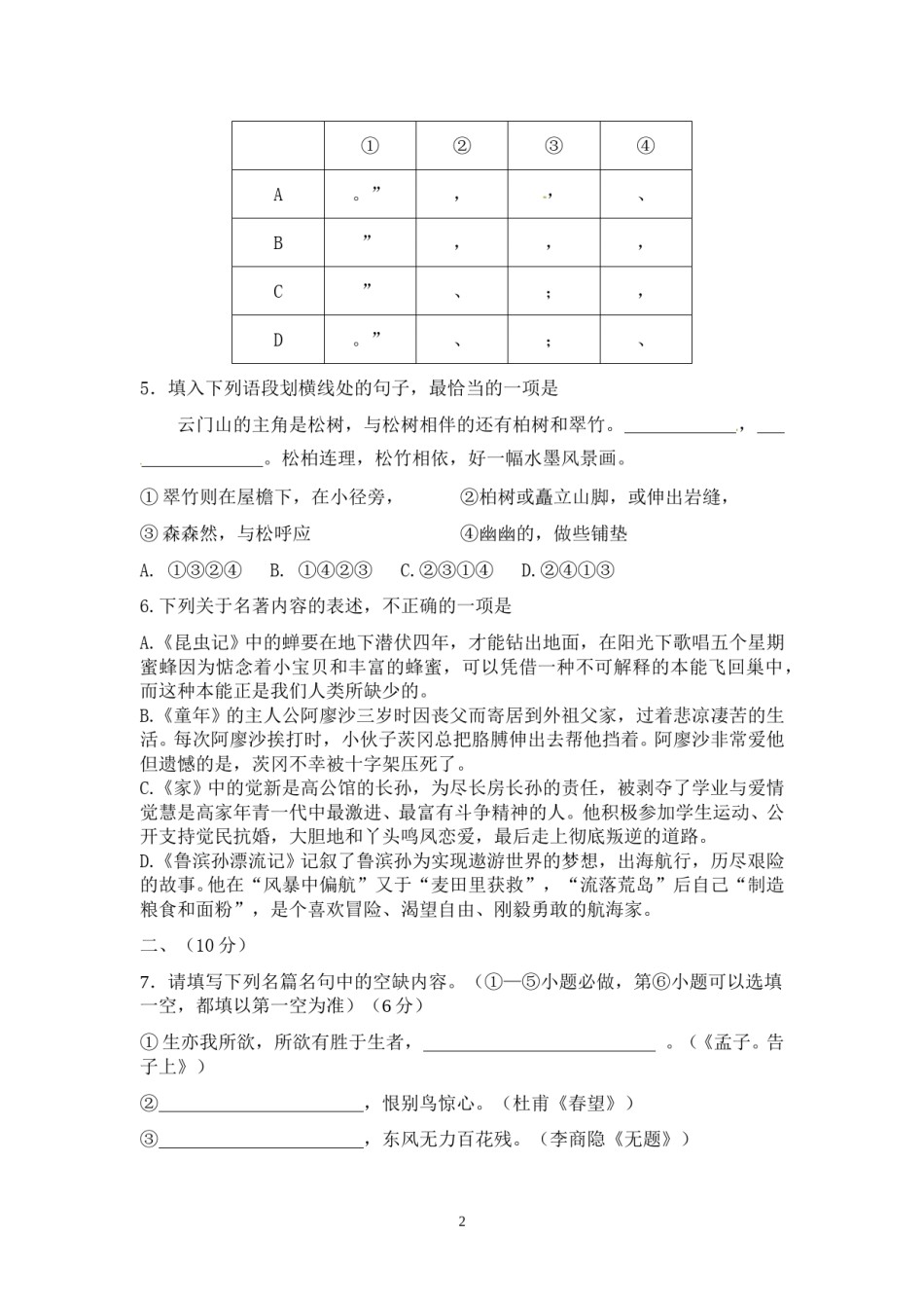 2013年山东省潍坊市中考语文试题及答案.doc_第2页