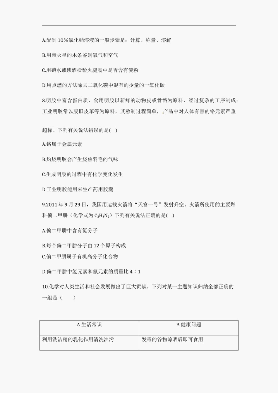 2012年江苏省徐州市中考化学试题及答案.docx_第3页