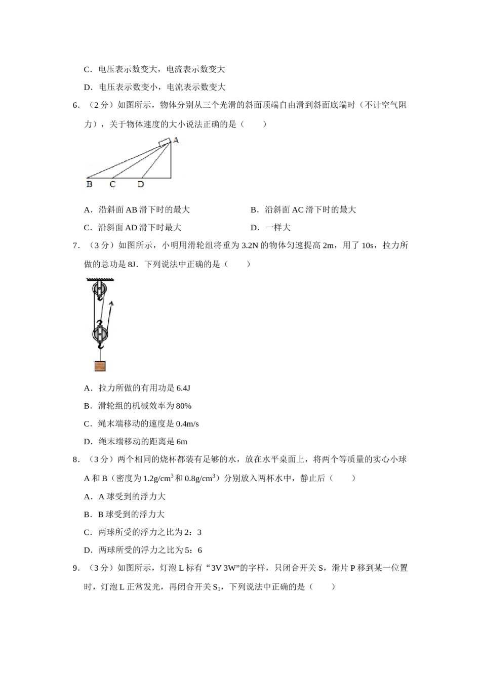 2017年辽宁省盘锦市中考物理试题（空白卷）.docx_第2页