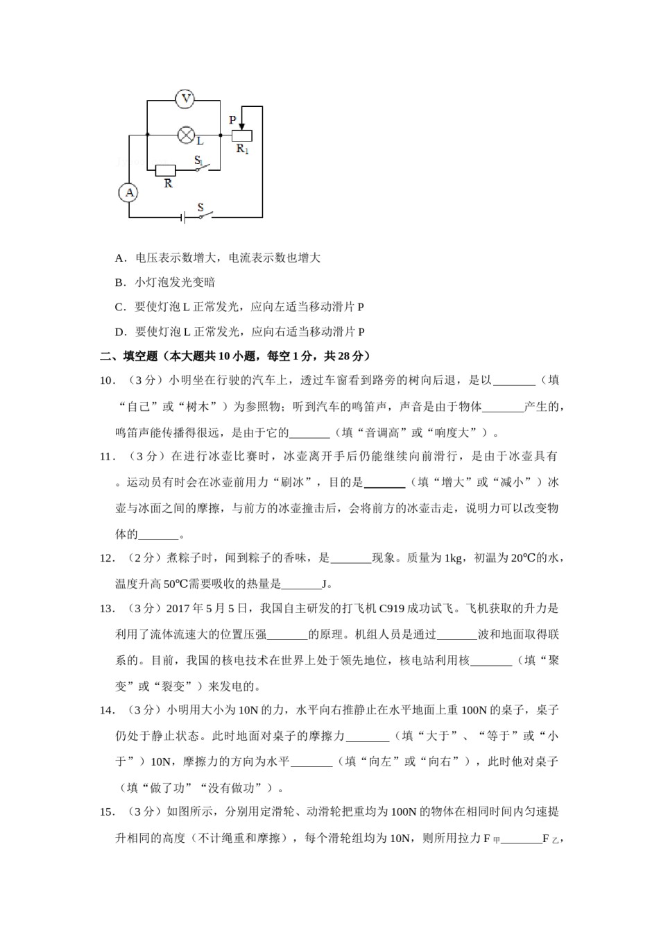 2017年辽宁省盘锦市中考物理试题（空白卷）.docx_第3页