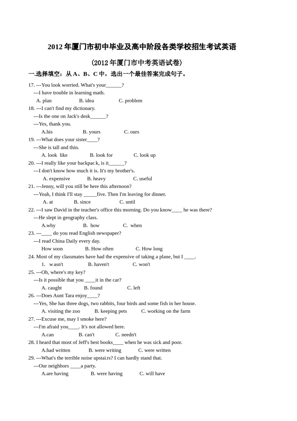 福建省厦门市2012年中考英语试题（Word版，含答案）.doc_第1页