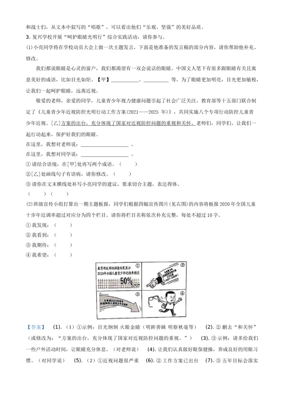 安徽省2021年中考语文试题（解析版）.doc_第3页