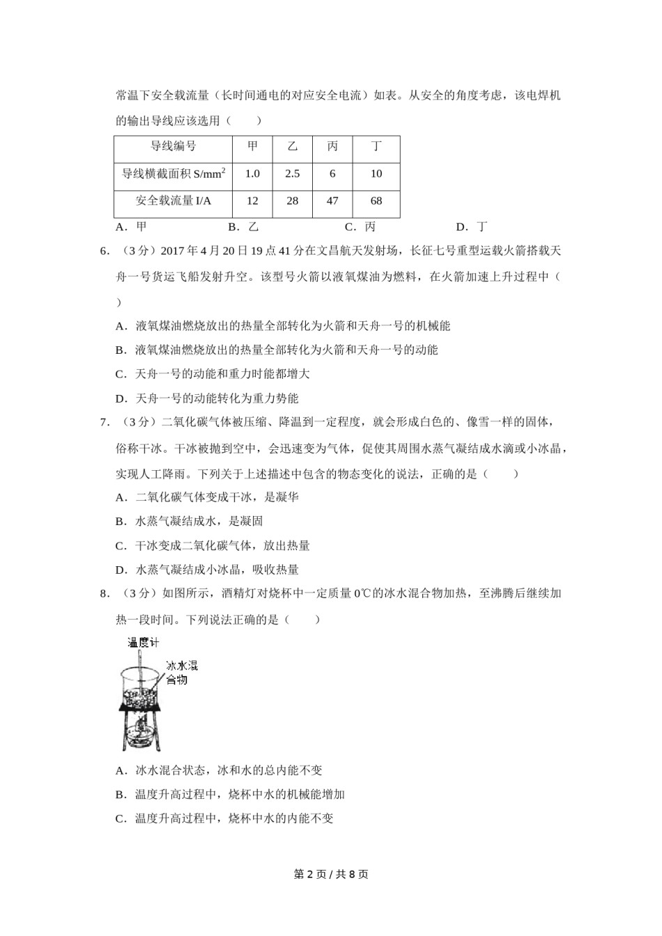 2017年四川省绵阳市中考物理试卷（学生版）  .doc_第2页