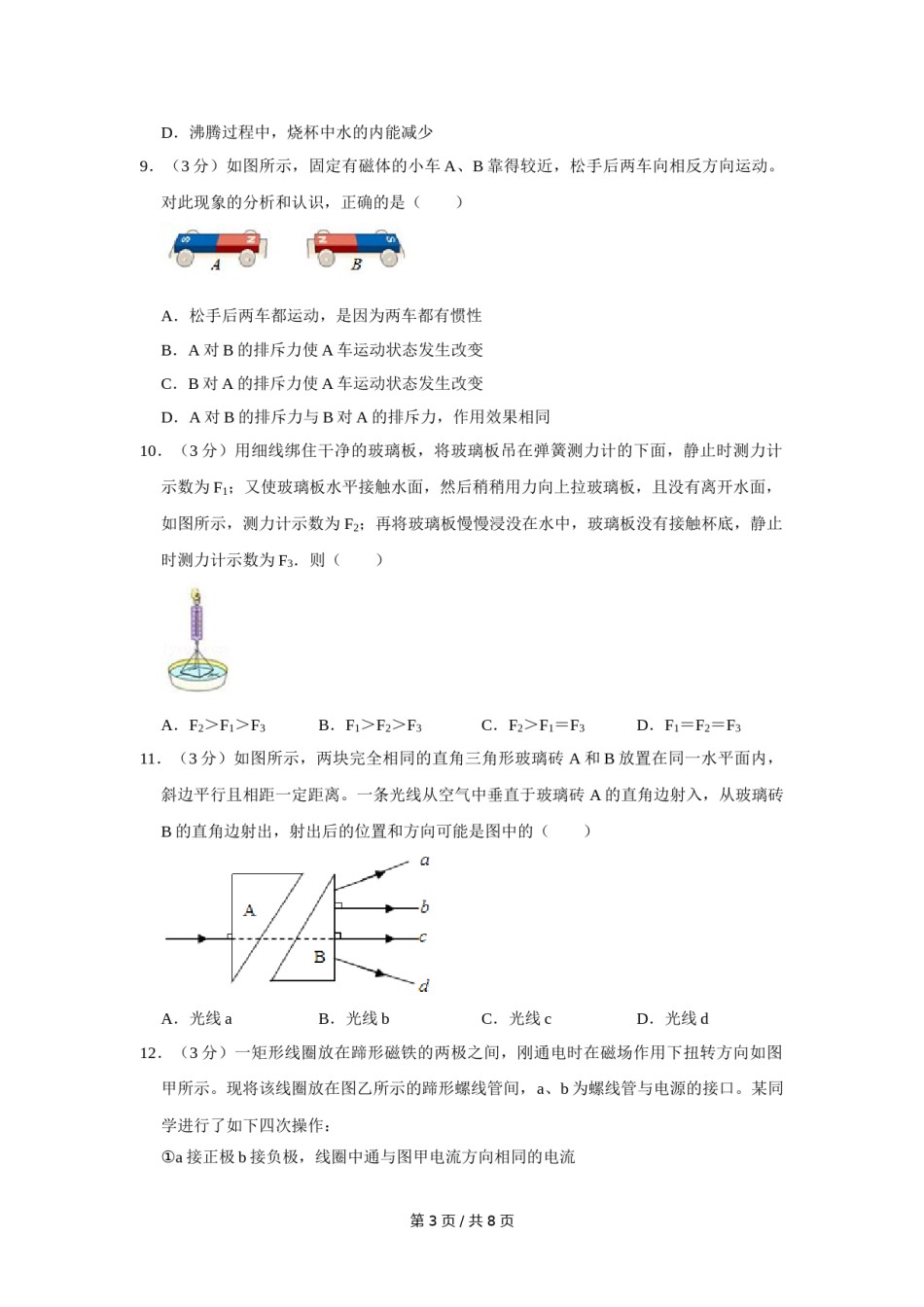 2017年四川省绵阳市中考物理试卷（学生版）  .doc_第3页