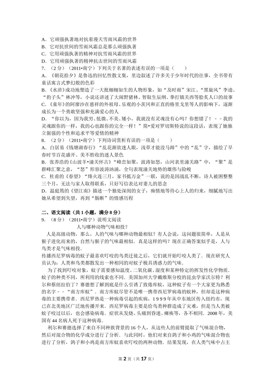 2011年广西南宁市中考语文试卷及解析.doc_第2页