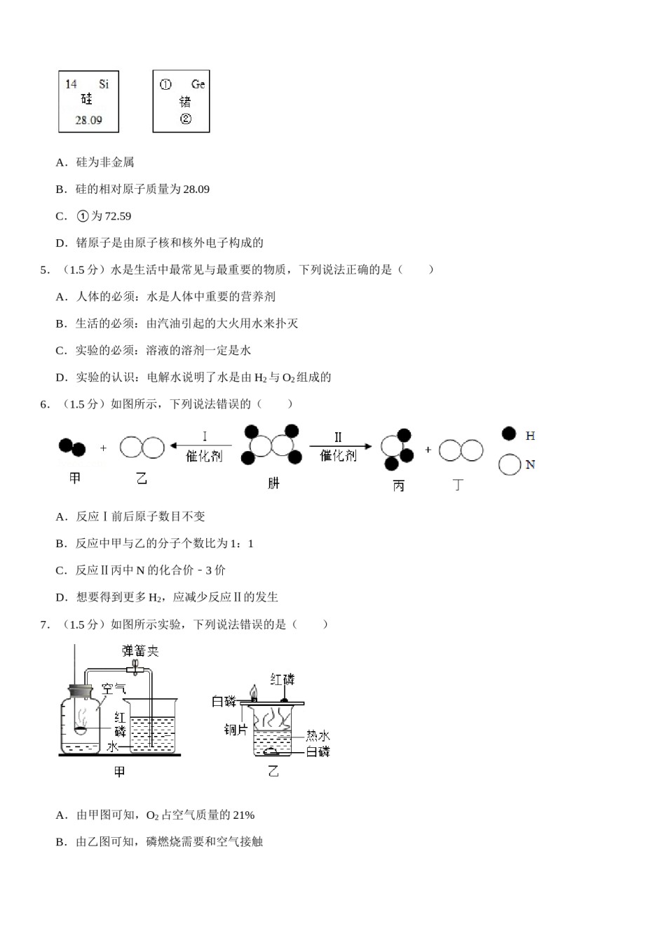 2021年广东省深圳市中考化学试题及参考答案.docx_第2页