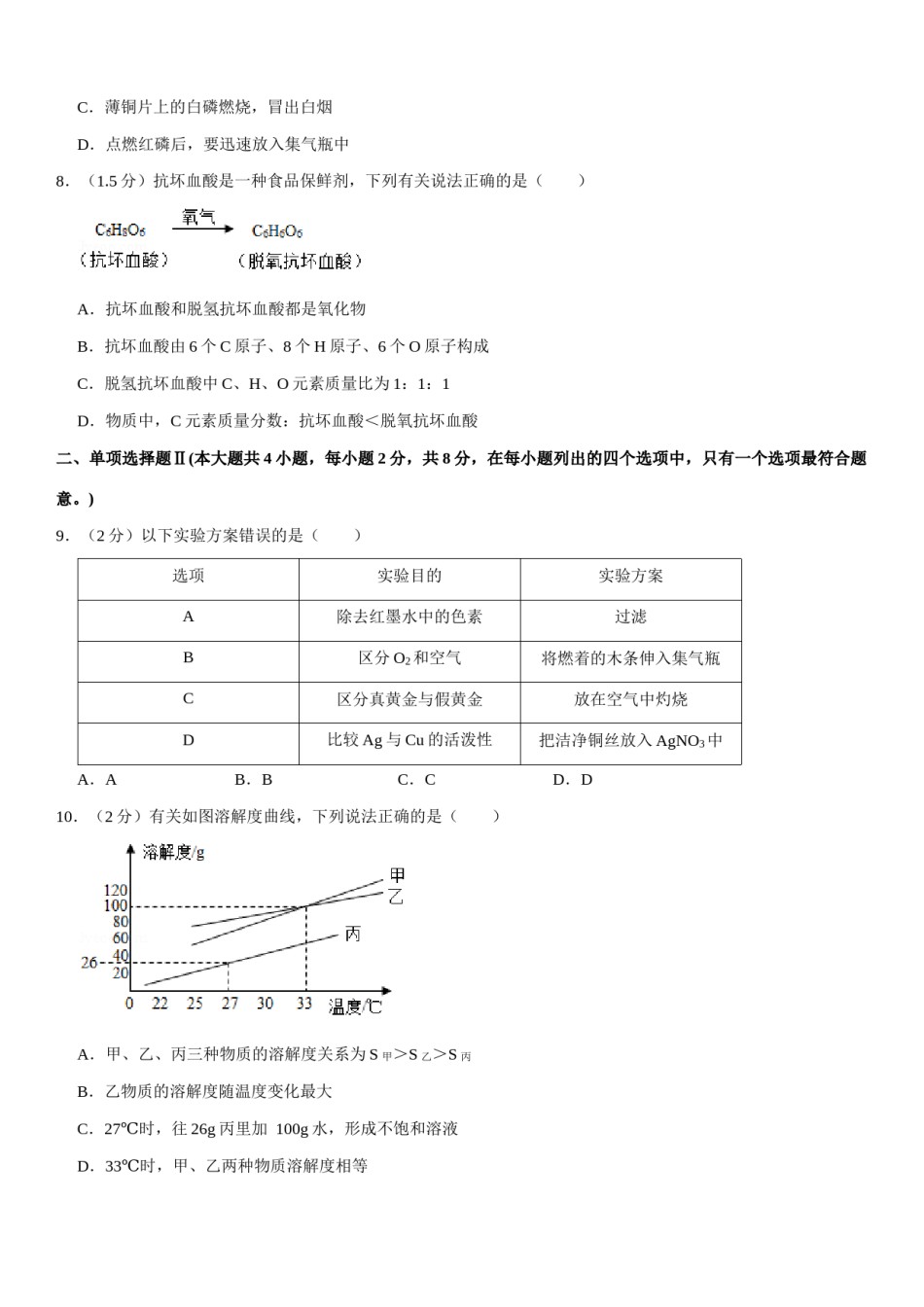 2021年广东省深圳市中考化学试题及参考答案.docx_第3页