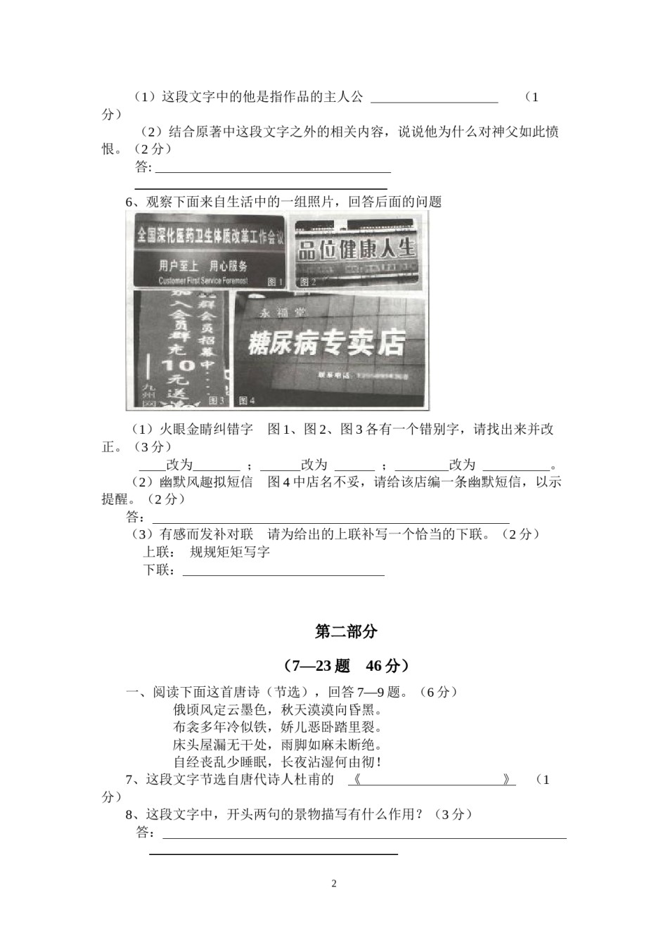 2012年河北省中考语文试卷及答案.docx_第2页