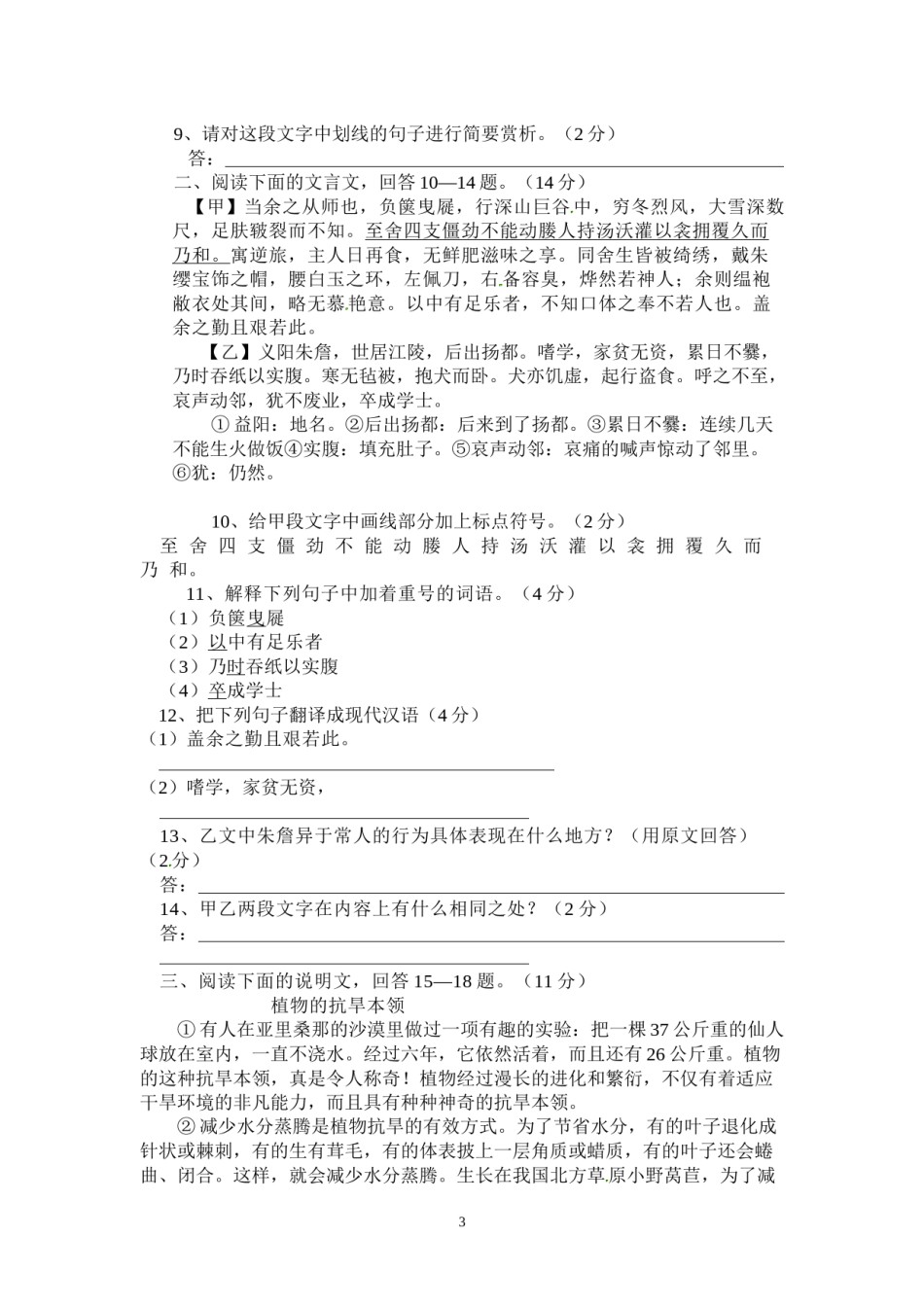 2012年河北省中考语文试卷及答案.docx_第3页