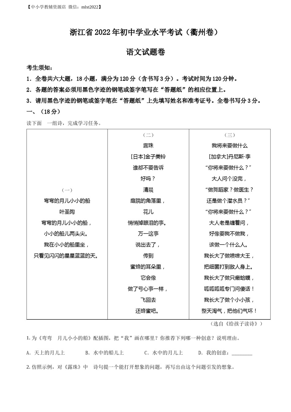 精品解析：2022年浙江省衢州市中考语文真题（原卷版）.docx_第1页