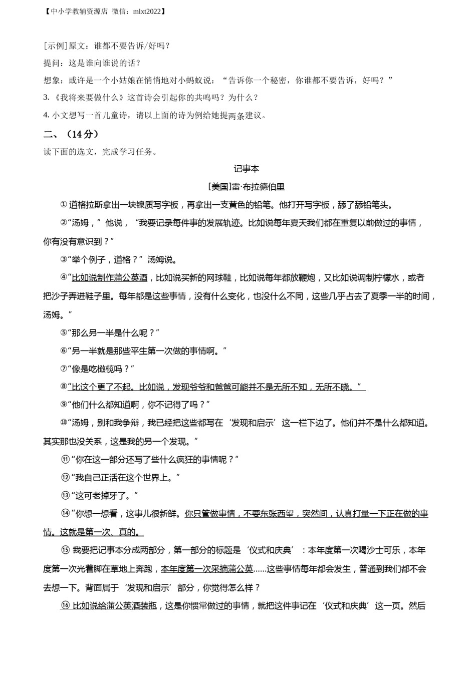 精品解析：2022年浙江省衢州市中考语文真题（原卷版）.docx_第2页