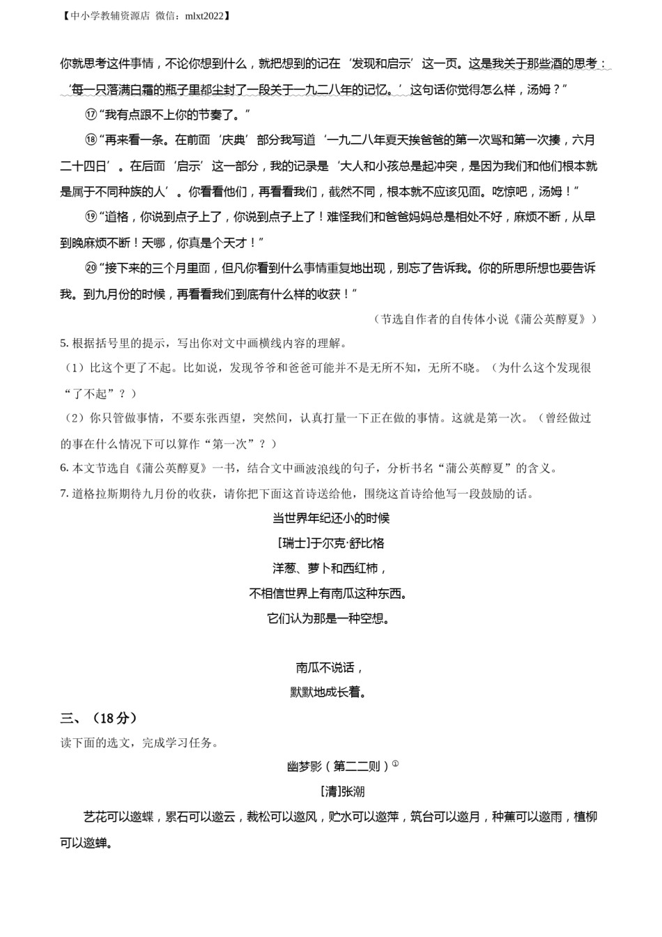 精品解析：2022年浙江省衢州市中考语文真题（原卷版）.docx_第3页