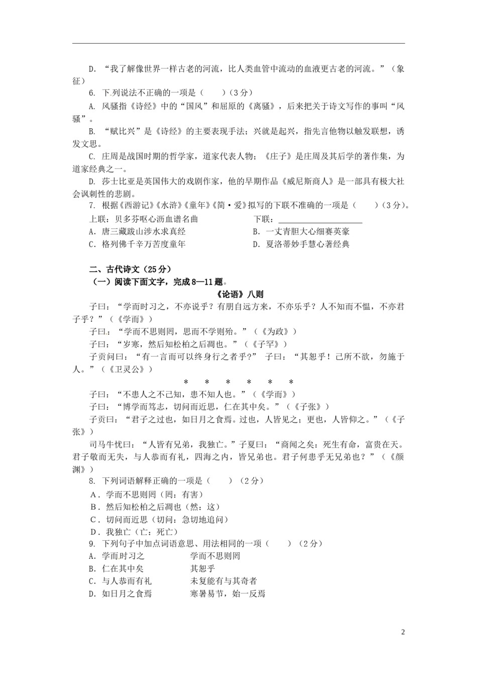 四川省宜宾市2015年中考语文真题试题（含答案）.doc_第2页