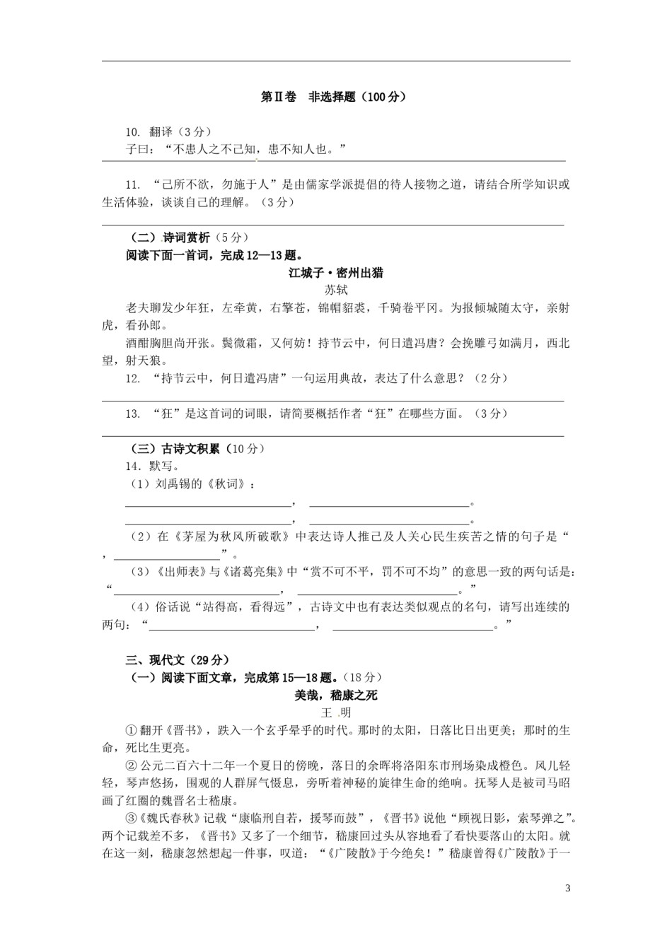 四川省宜宾市2015年中考语文真题试题（含答案）.doc_第3页