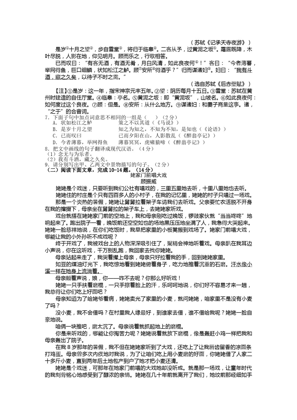 辽宁省阜新市2014年中考语文试题（答案扫描）.doc_第2页