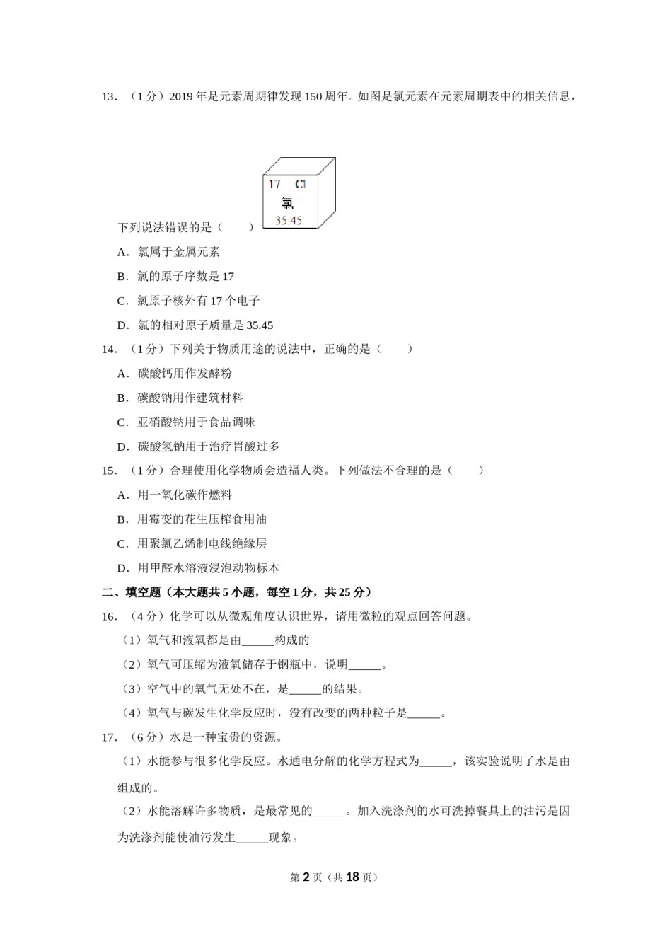 2019年辽宁省大连市中考化学试卷及解析.doc_第2页