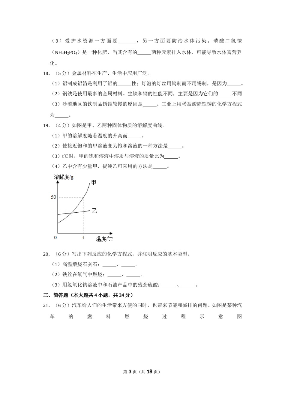 2019年辽宁省大连市中考化学试卷及解析.doc_第3页