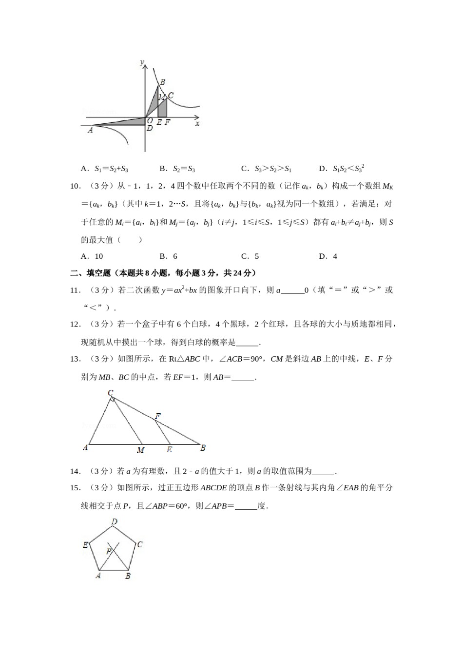 2019年湖南省株洲市中考数学试卷（学生版）  _20200611_181652.doc_第2页