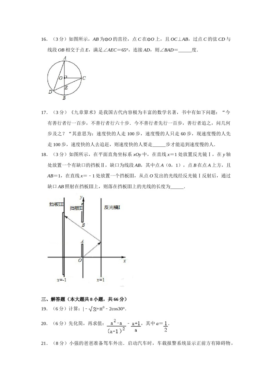 2019年湖南省株洲市中考数学试卷（学生版）  _20200611_181652.doc_第3页