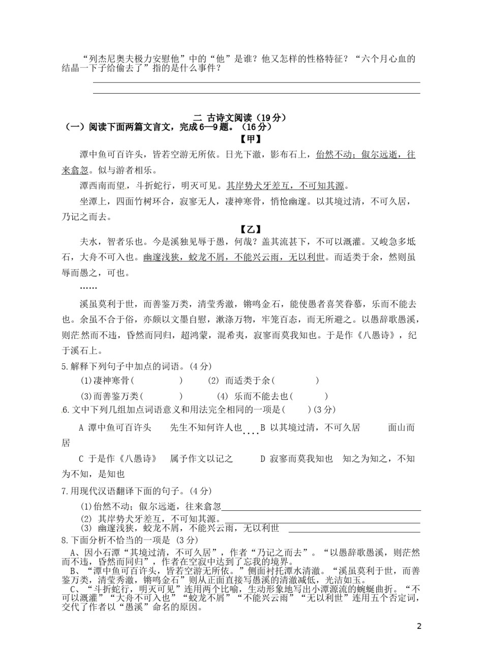 2015年江苏省徐州市中考语文试题及答案.doc_第2页