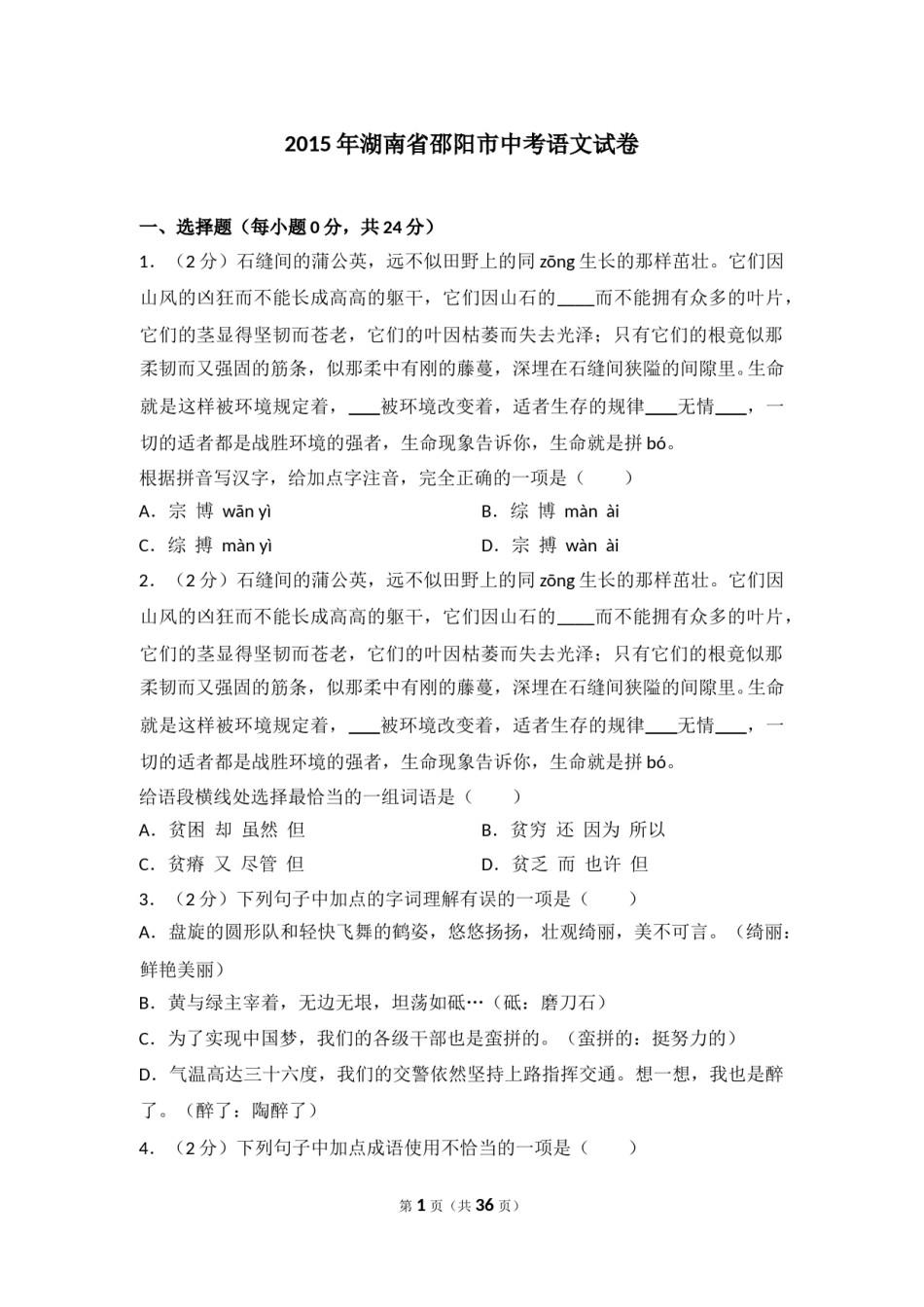 2015年湖南省邵阳市中考语文试卷（含解析版）.doc_第1页