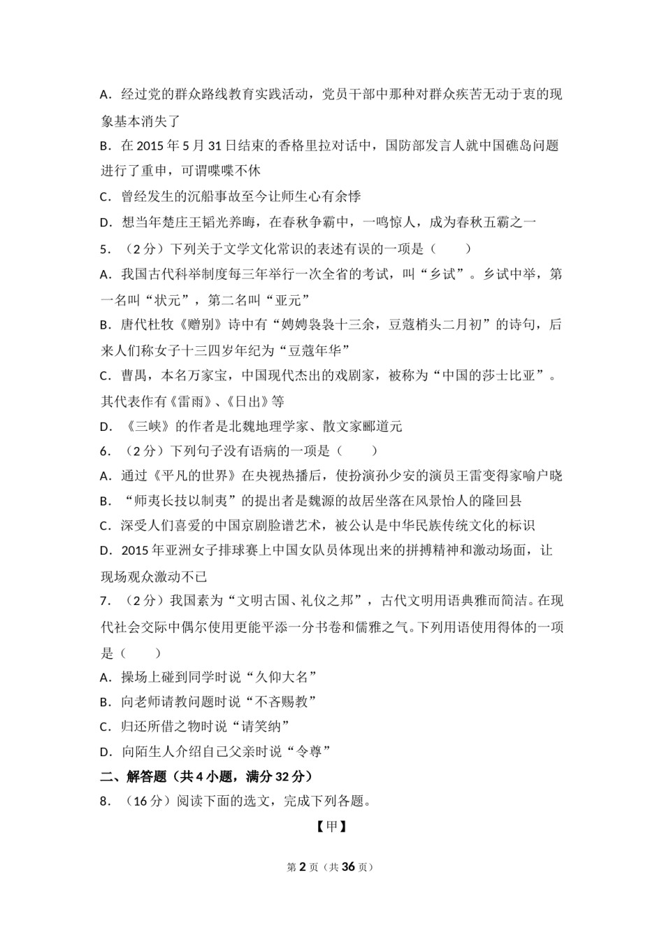 2015年湖南省邵阳市中考语文试卷（含解析版）.doc_第2页