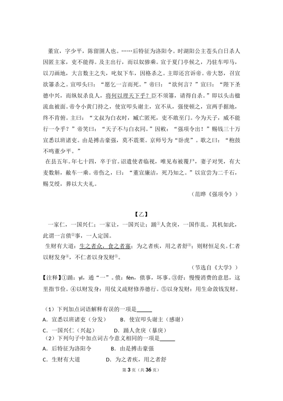 2015年湖南省邵阳市中考语文试卷（含解析版）.doc_第3页