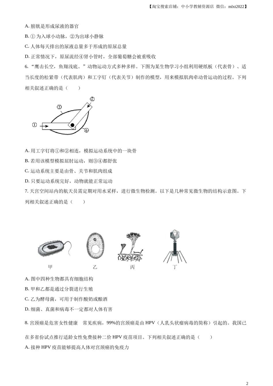 咸宁市生物中考真题试题（原卷版）.docx_第2页