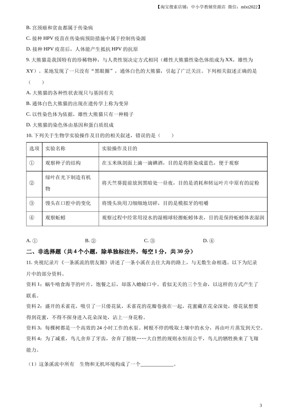 咸宁市生物中考真题试题（原卷版）.docx_第3页