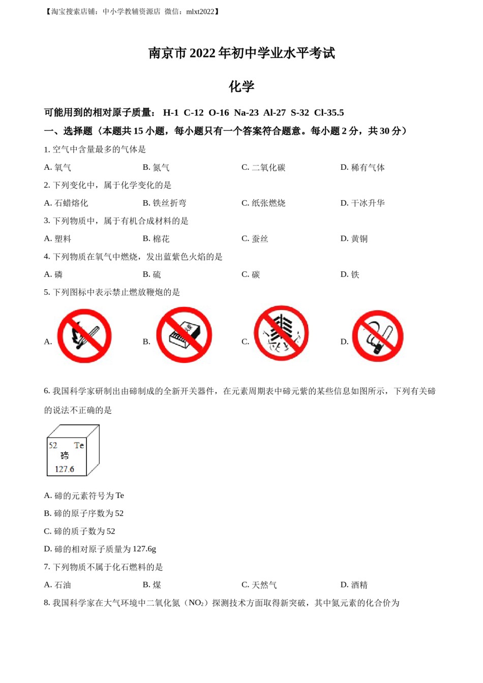 精品解析：2022年江苏省南京市中考化学真题（原卷版）(1).docx_第1页