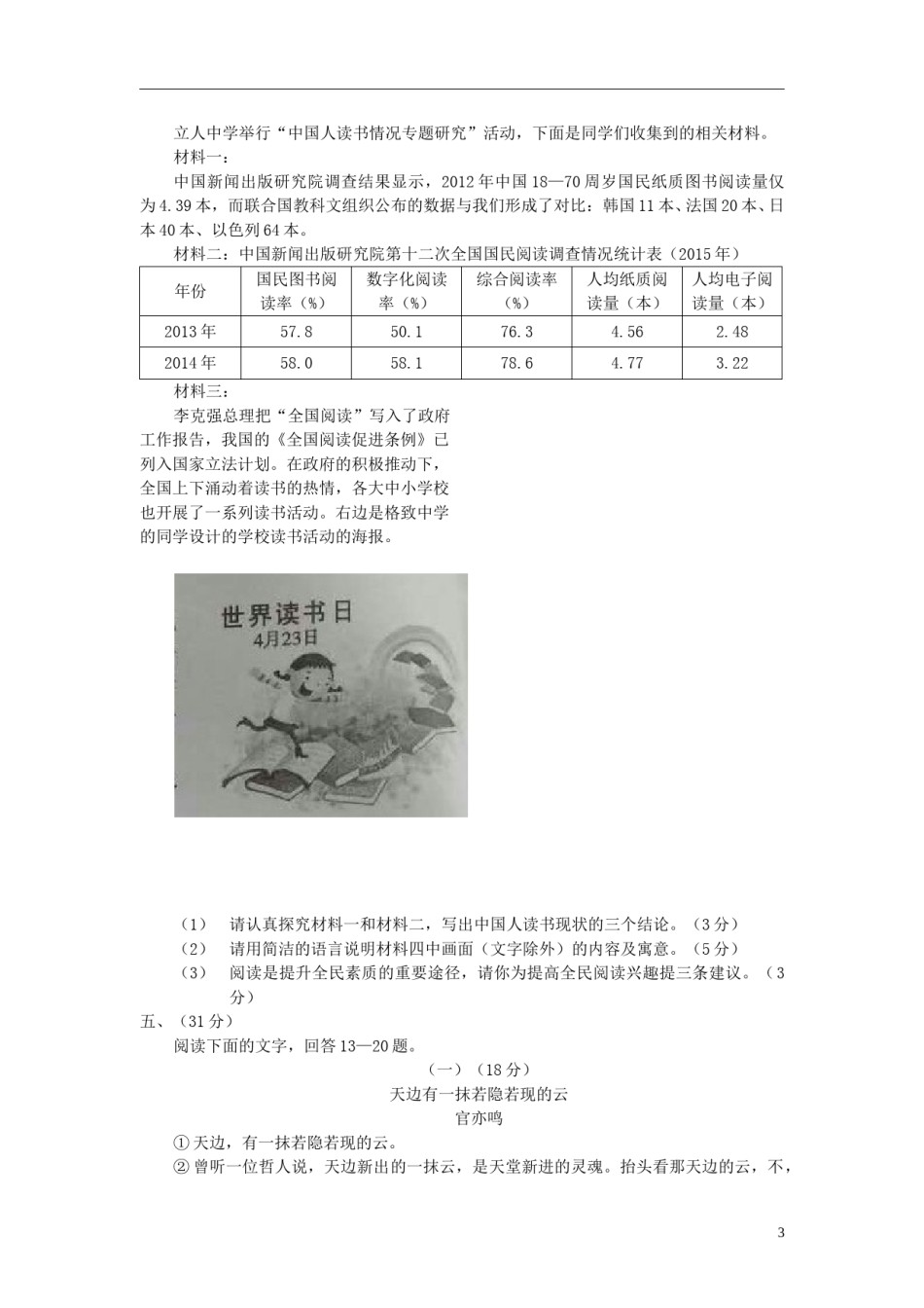 四川省绵阳市2016年中考语文真题试题（含解析）.doc_第3页