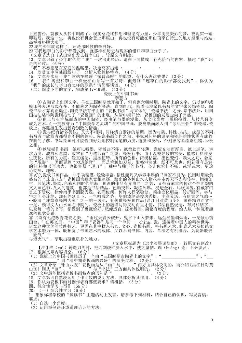 江西省2016年中考语文真题试题（含答案）.doc_第3页