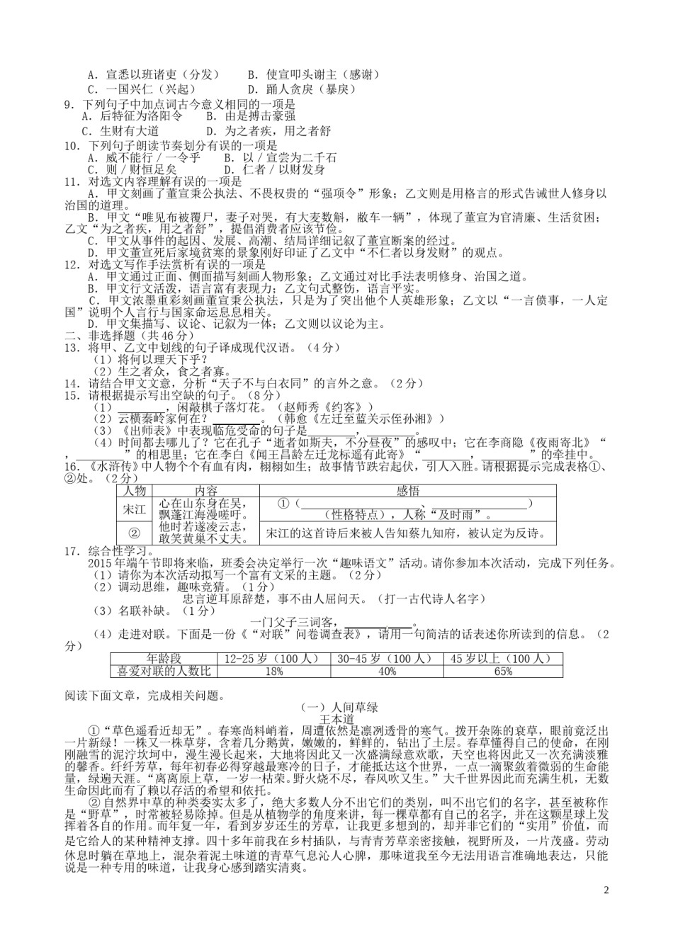 湖南省邵阳市2015年中考语文真题试题（含答案）.doc_第2页