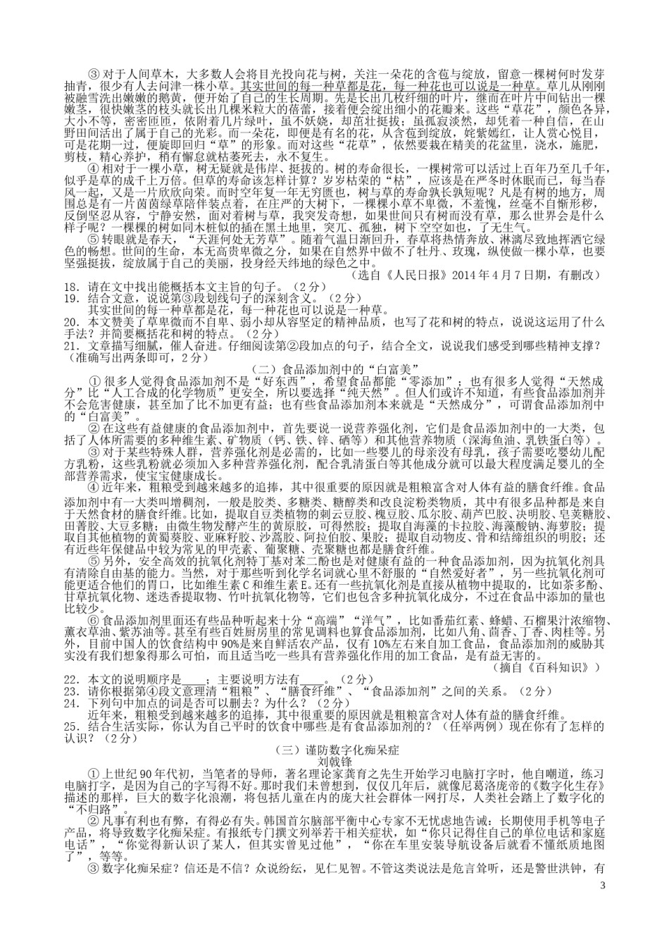 湖南省邵阳市2015年中考语文真题试题（含答案）.doc_第3页