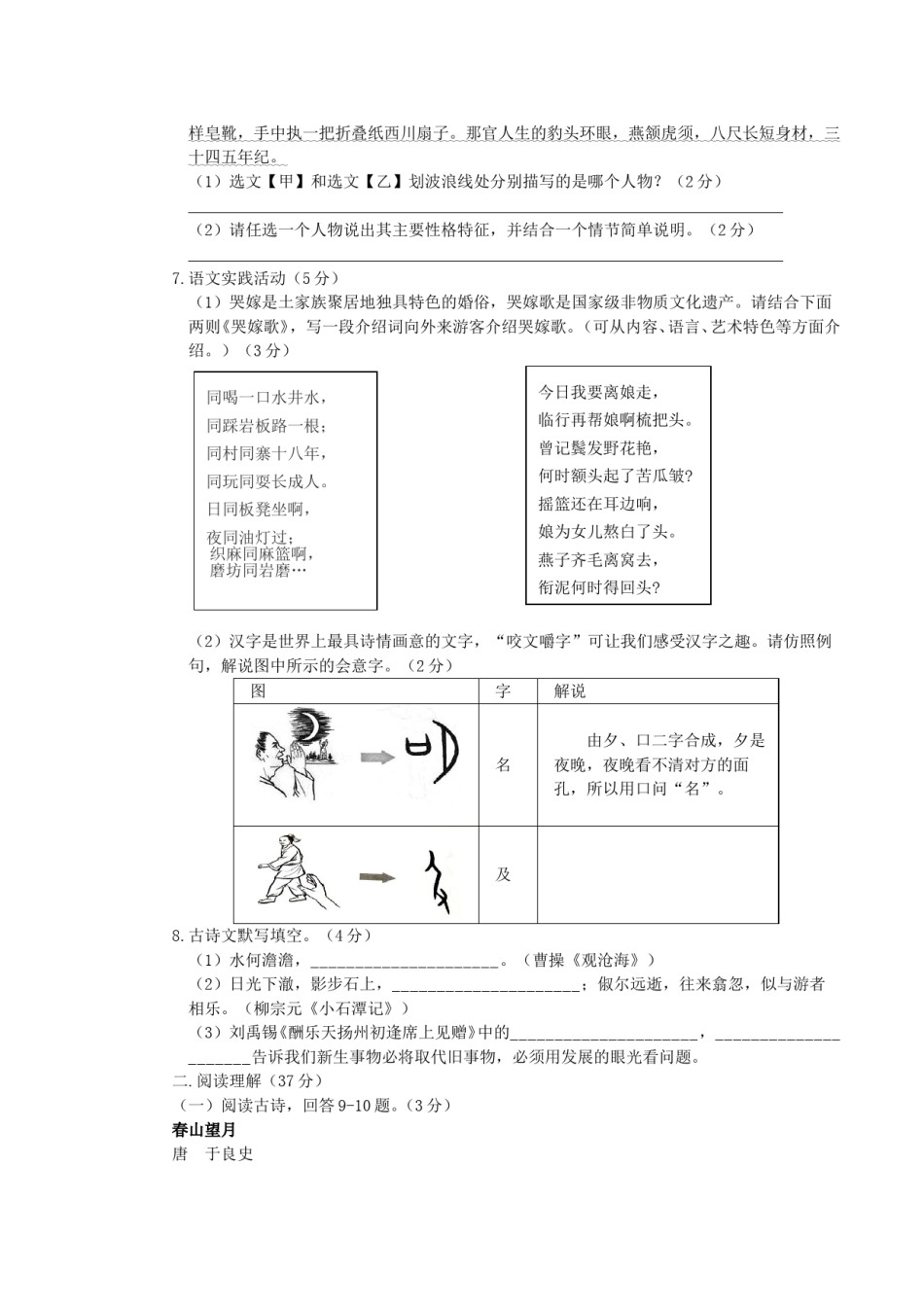 2018年湖南省张家界市中考语文真题及答案.doc_第2页