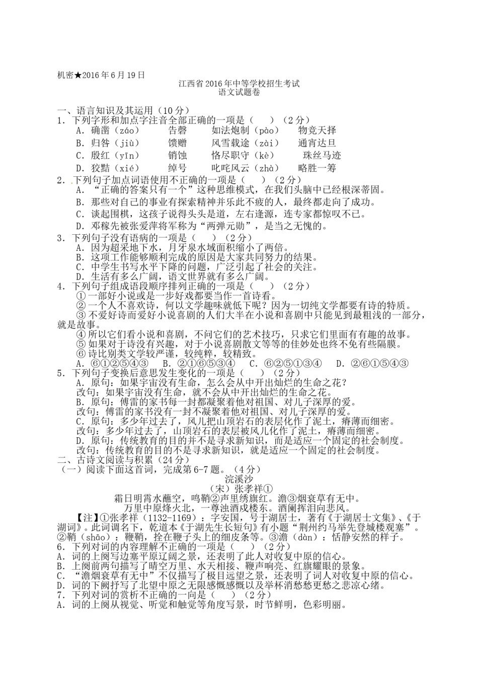 2016年江西省中考语文试题及答案.doc_第1页