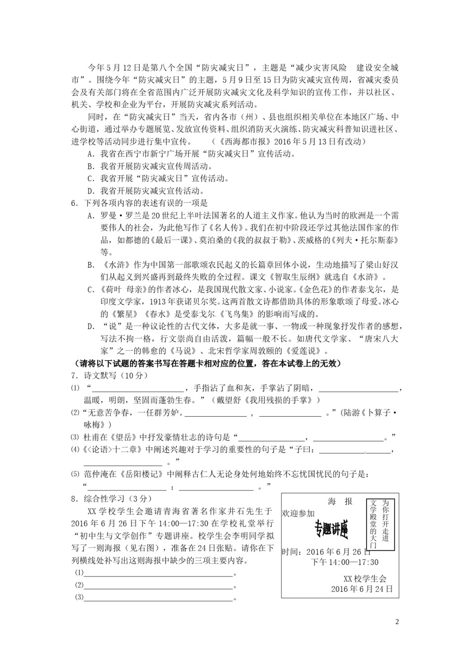 青海省西宁市2016年中考语文真题试题（含答案）.doc_第2页