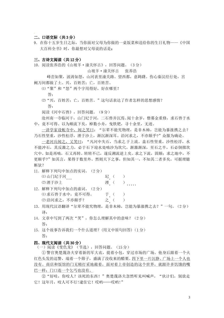 青海省西宁市2016年中考语文真题试题（含答案）.doc_第3页