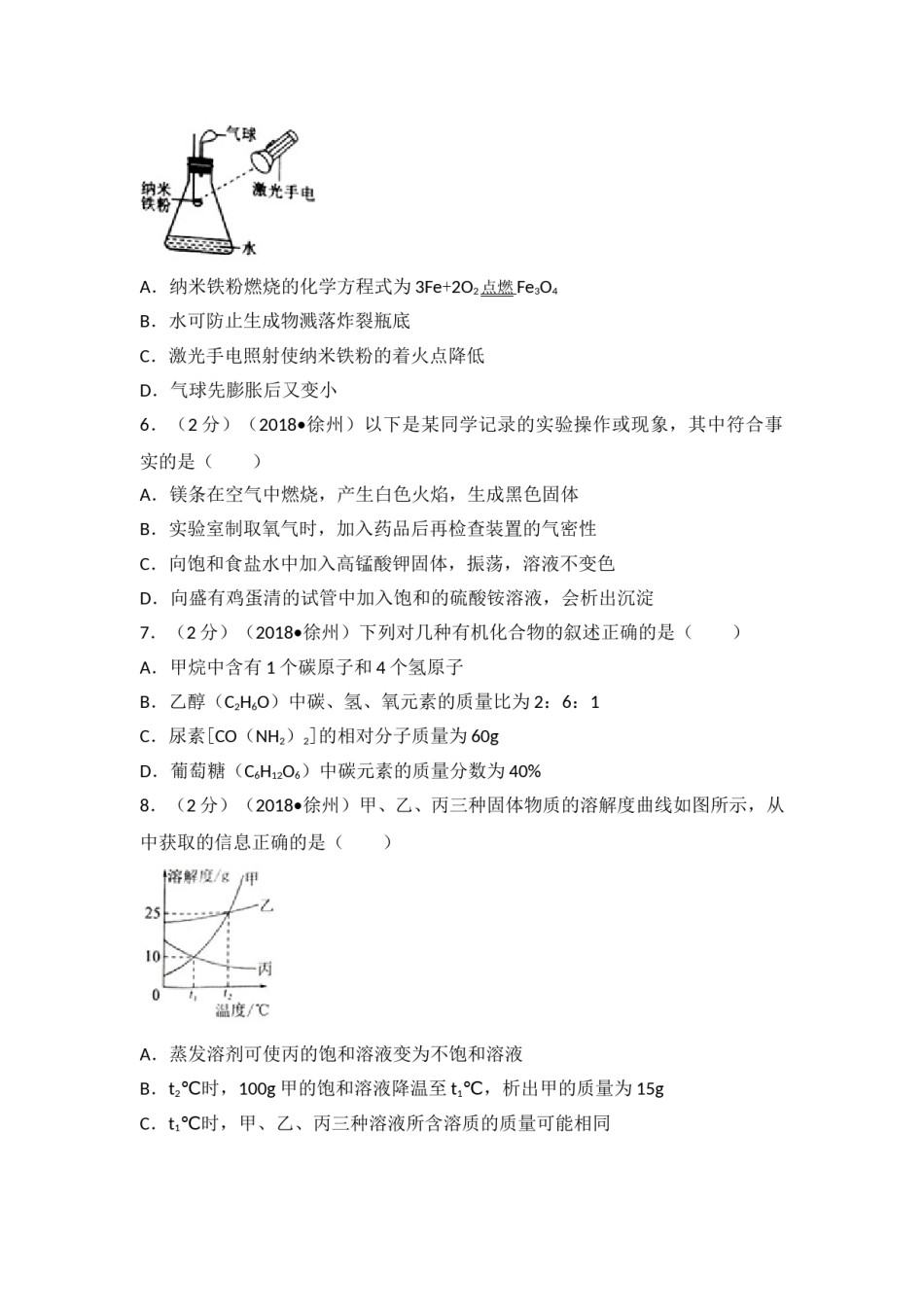 2018年江苏省徐州市中考化学试题及答案.doc_第2页