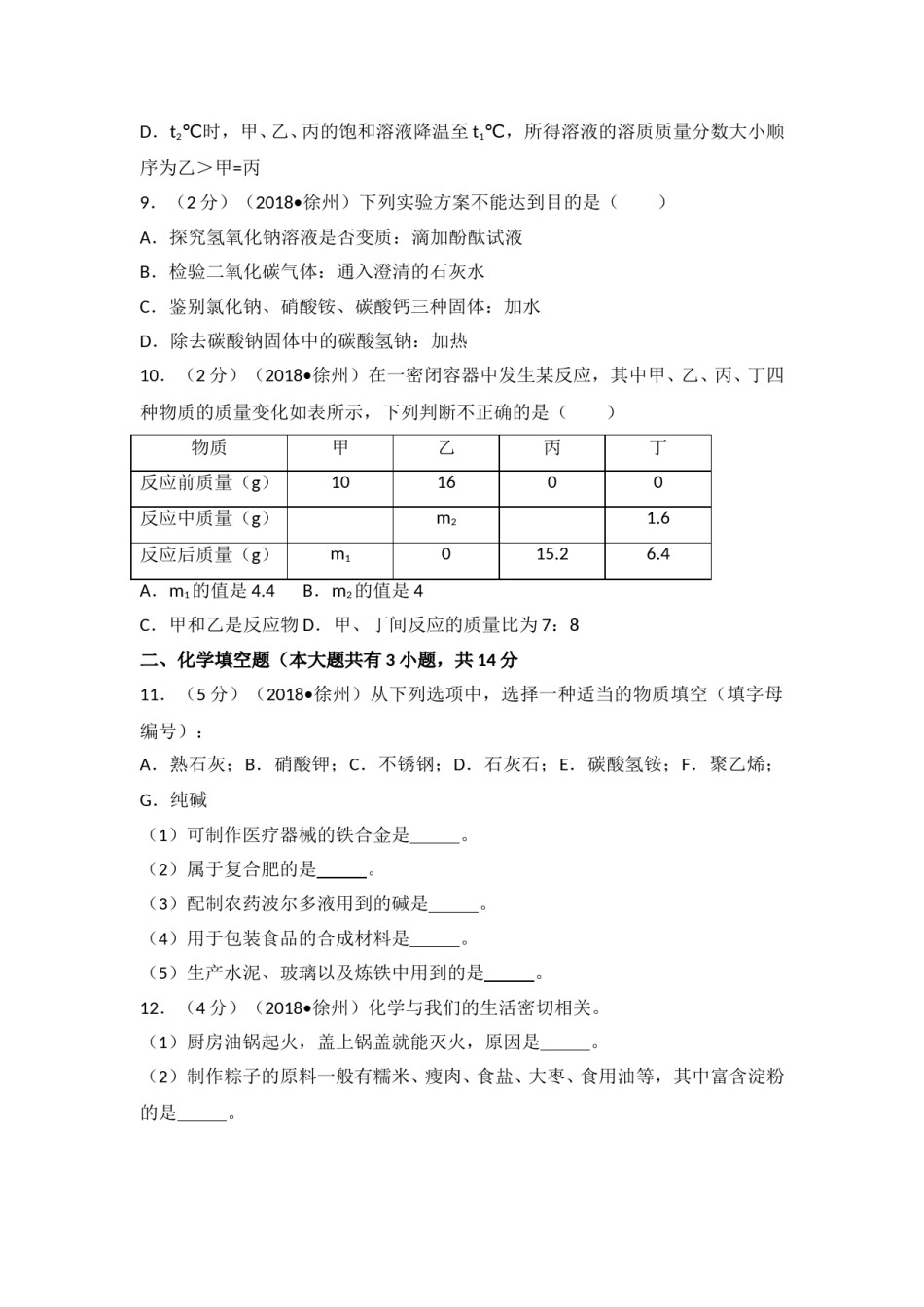 2018年江苏省徐州市中考化学试题及答案.doc_第3页