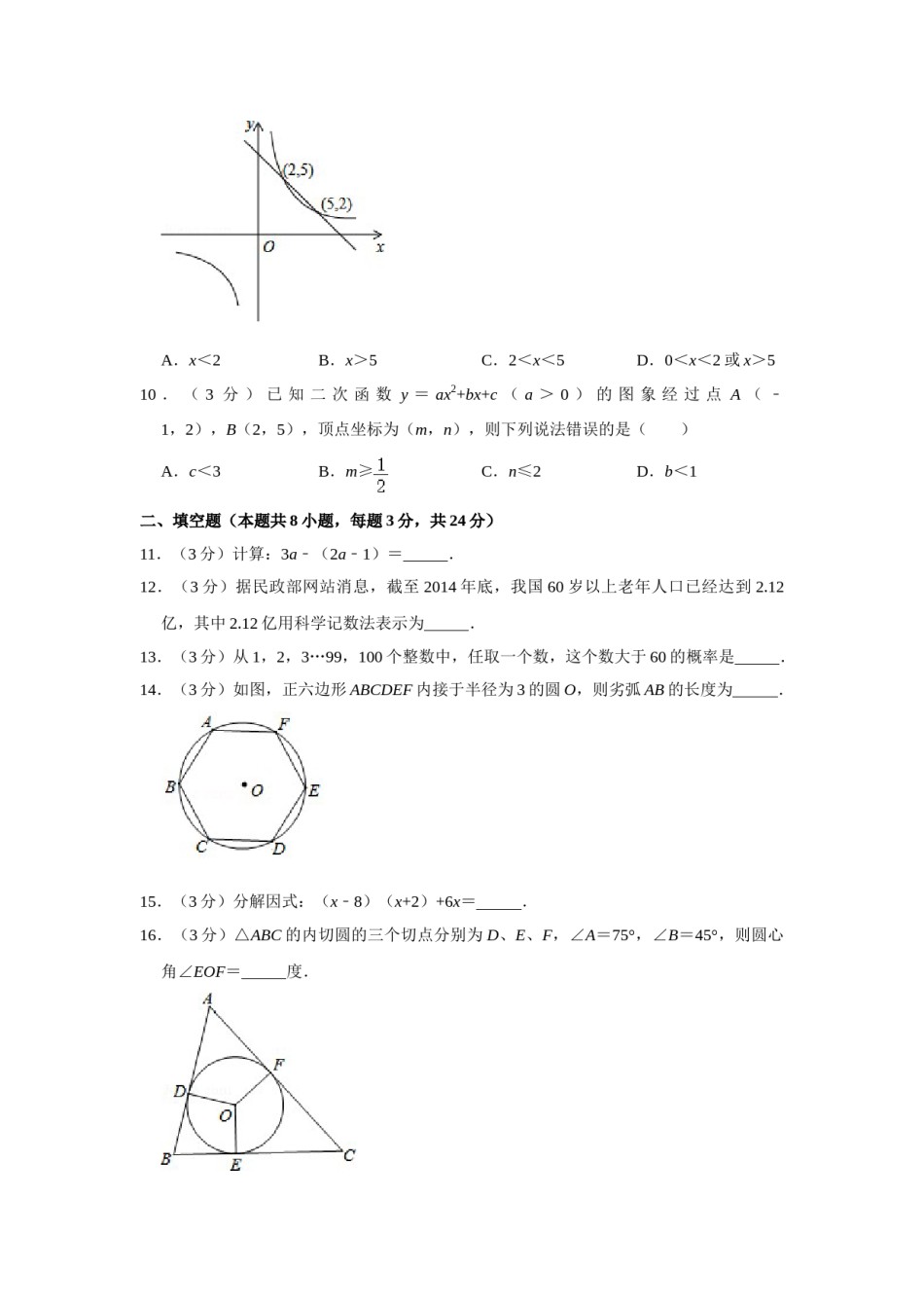 2016年湖南省株洲市中考数学试卷（学生版）  .doc_第3页