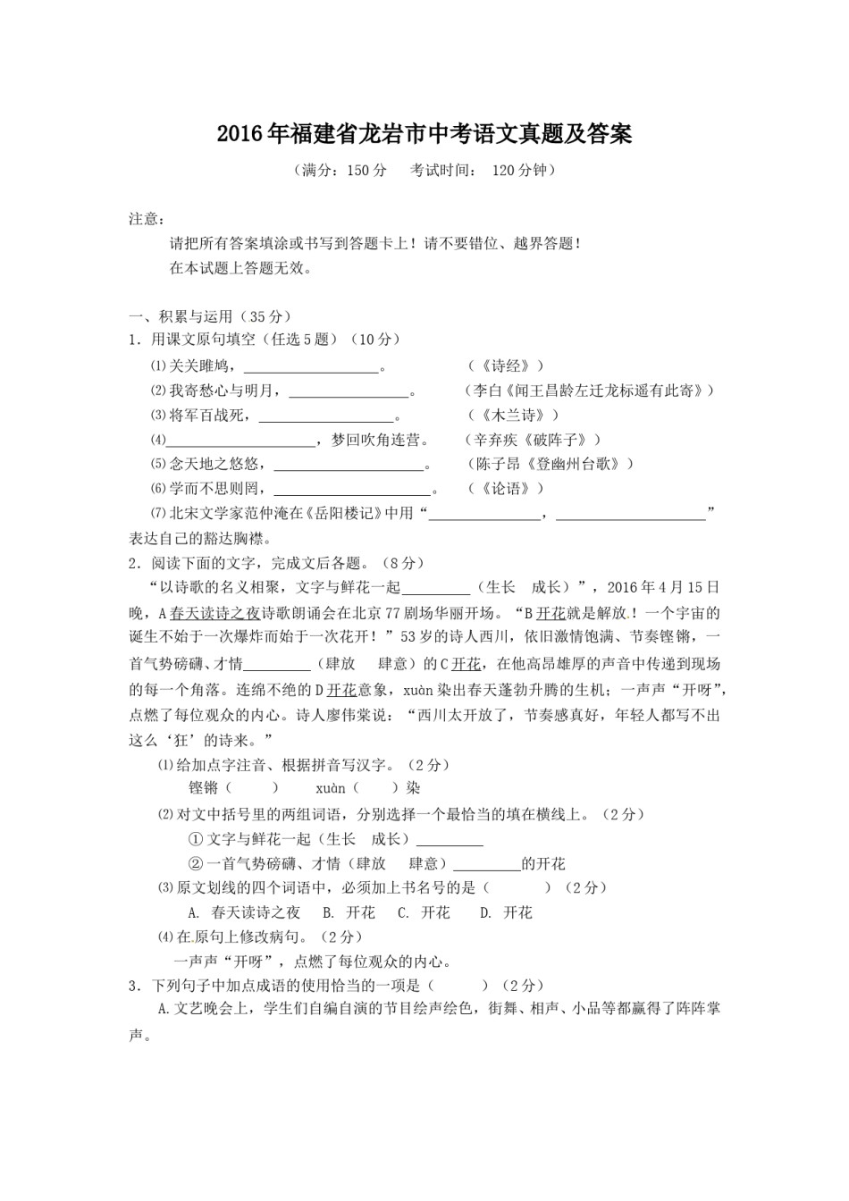 2016年福建省龙岩市中考语文真题及答案.doc_第1页