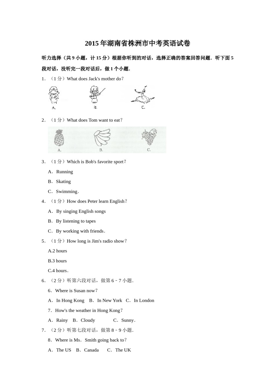 2015年湖南省株洲市中考英语试卷（学生版）  学霸冲冲冲shop348121278.taobao.com.doc_第1页