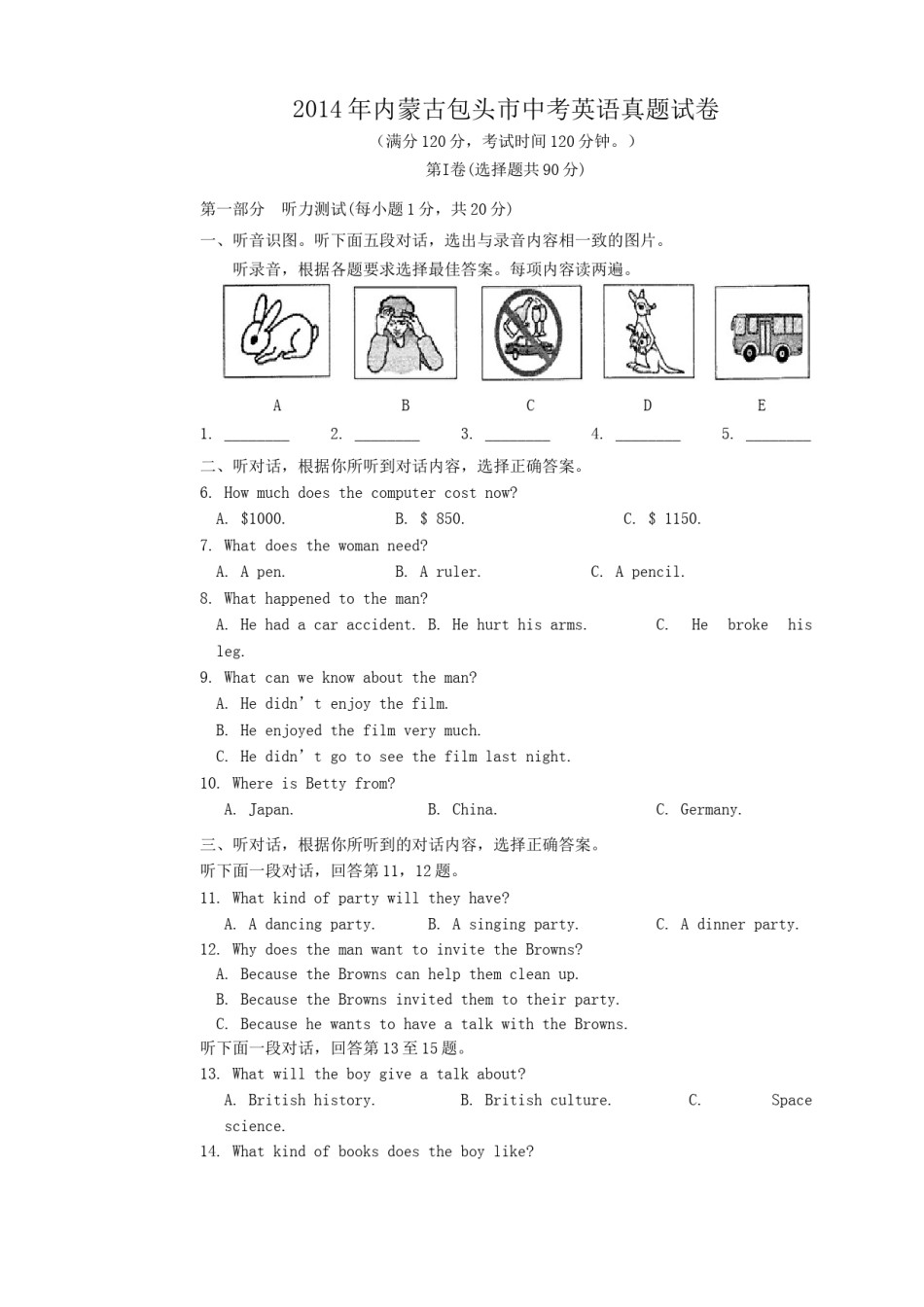 2014年内蒙古包头市中考英语真题试卷.doc_第1页