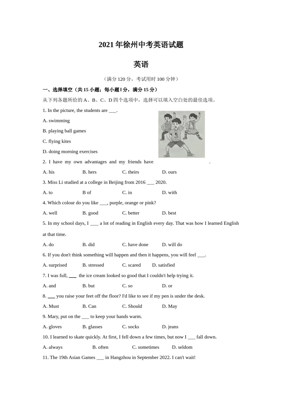 江苏省徐州市2021年中考英语真题.docx_第1页